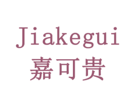 嘉可贵 商标图样