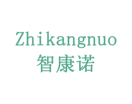 智康诺 商标图样