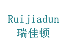 瑞佳顿 商标图样