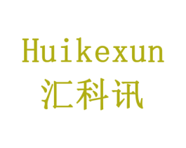 汇科讯 商标图样