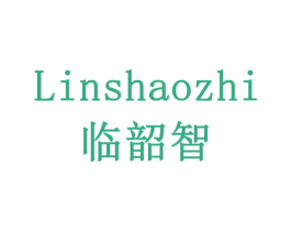临韶智 商标图样