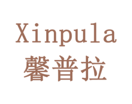 馨普拉 商标图样