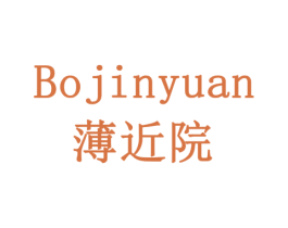 薄近院 商标图样