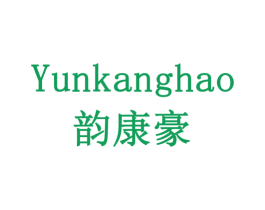 韵康豪 商标图样