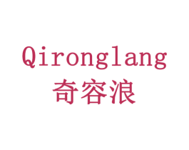 奇容浪 商标图样