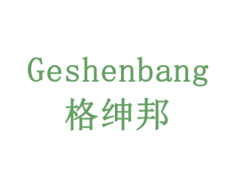 格绅邦 商标图样