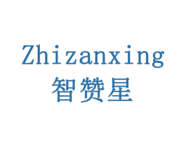 智赞星 商标图样