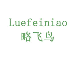 略飞鸟 商标图样