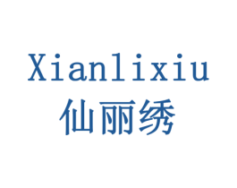 仙丽绣 商标图样