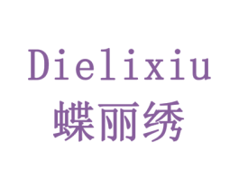 蝶丽绣 商标图样