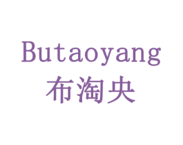 布淘央 商标图样