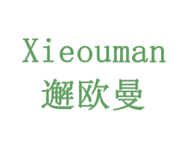 邂欧曼 商标图样