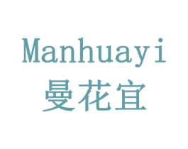 曼花宜 商标图样