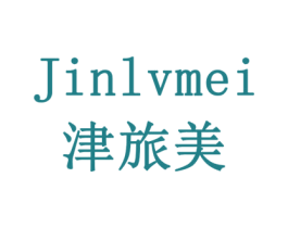 津旅美 商标图样
