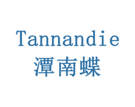 潭南蝶 商标图样