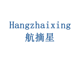 航摘星 商标图样