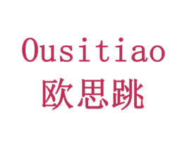 欧思跳 商标图样