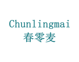 春零麦 商标图样