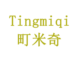 町米奇 商标图样
