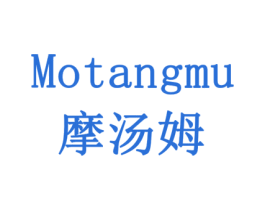 摩汤姆 商标图样