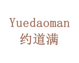 约道满 商标图样