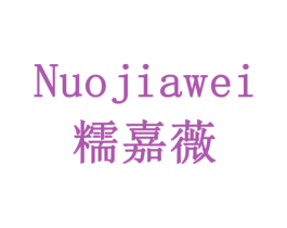 糯嘉薇 商标图样