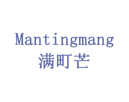 满町芒 商标图样