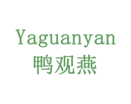 鸭观燕 商标图样