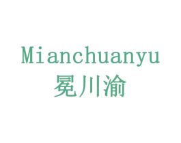 冕川渝 商标图样