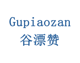 谷漂赞 商标图样