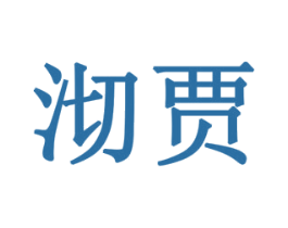 沏贾 商标图样
