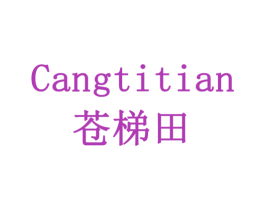 苍梯田 商标图样