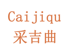 采吉曲 商标图样