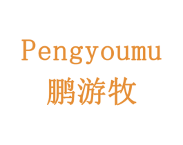 鹏游牧 商标图样