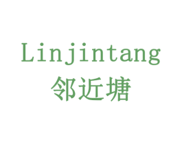 邻近塘 商标图样