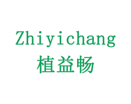 植益畅 商标图样