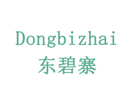 东碧寨 商标图样