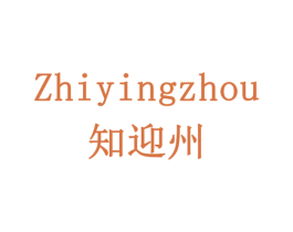 知迎州 商标图样