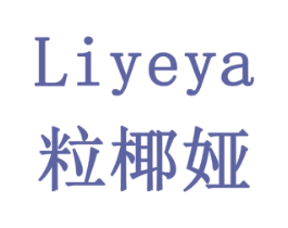 粒椰娅 商标图样