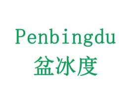盆冰度 商标图样