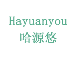 哈源悠 商标图样