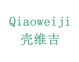 壳维吉 商标图样