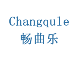 畅曲乐 商标图样