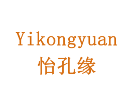怡孔缘 商标图样