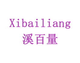 溪百量 商标图样