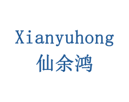 仙余鸿 商标图样