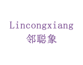 邻聪象 商标图样