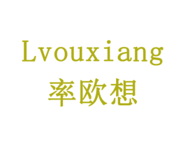 率欧想 商标图样