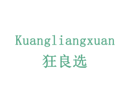 狂良选 商标图样