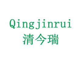 清今瑞 商标图样